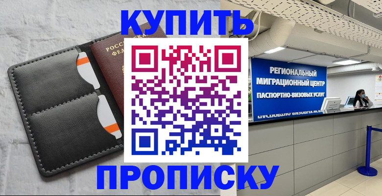 прописка ребенка в Ярославской области
